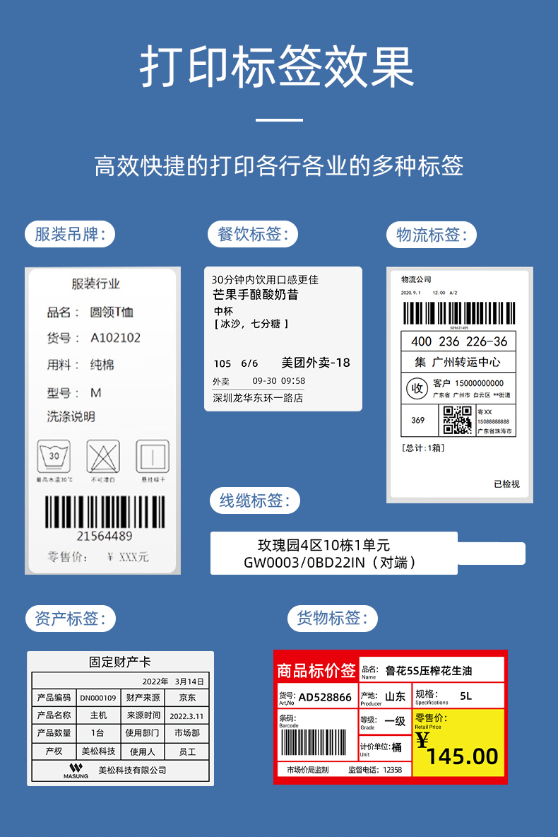 MS-LB400打印的服裝吊牌、餐飲標簽、物流面單、固定資產(chǎn)卡、線纜標簽、商品貨架標簽效果