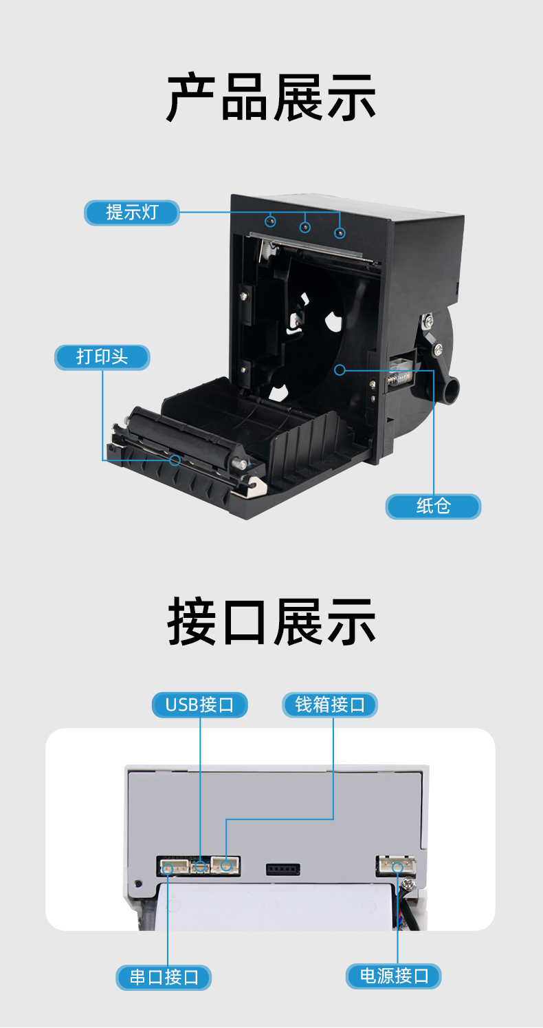 E80I具有提示燈功能，接口支持USB、串口、錢箱