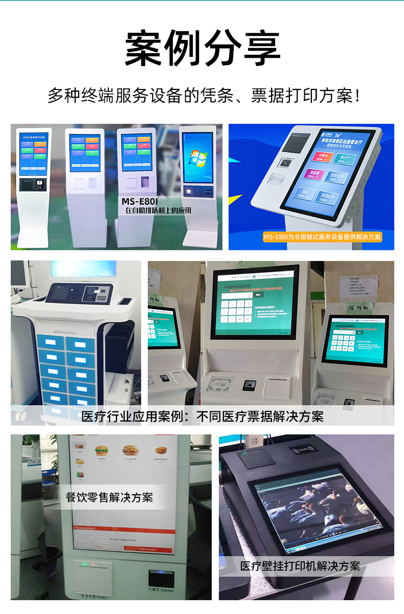 E80I應(yīng)用于自助排隊(duì)，醫(yī)療行業(yè)、餐飲零售業(yè)的案例