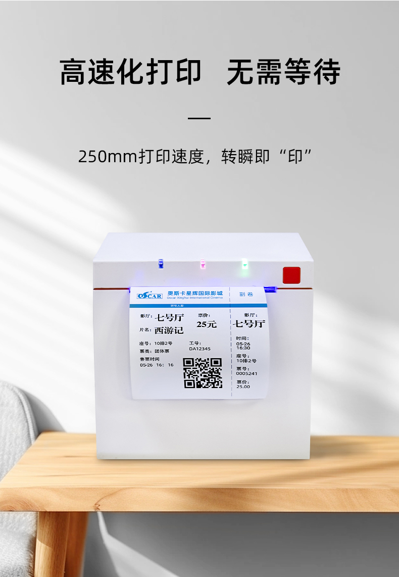 高速化打印機，支持250mm打印速度