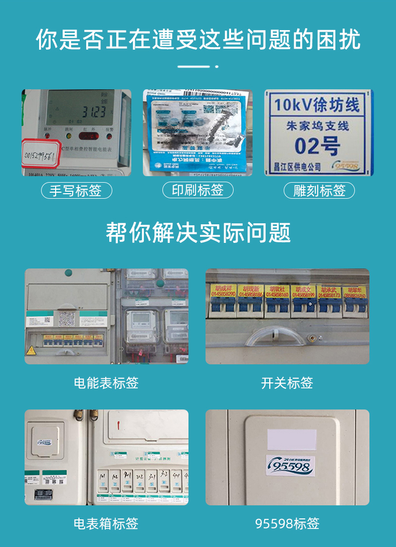 MS-150系列便攜式熱轉(zhuǎn)印打印機(jī)應(yīng)用案例，電力標(biāo)簽