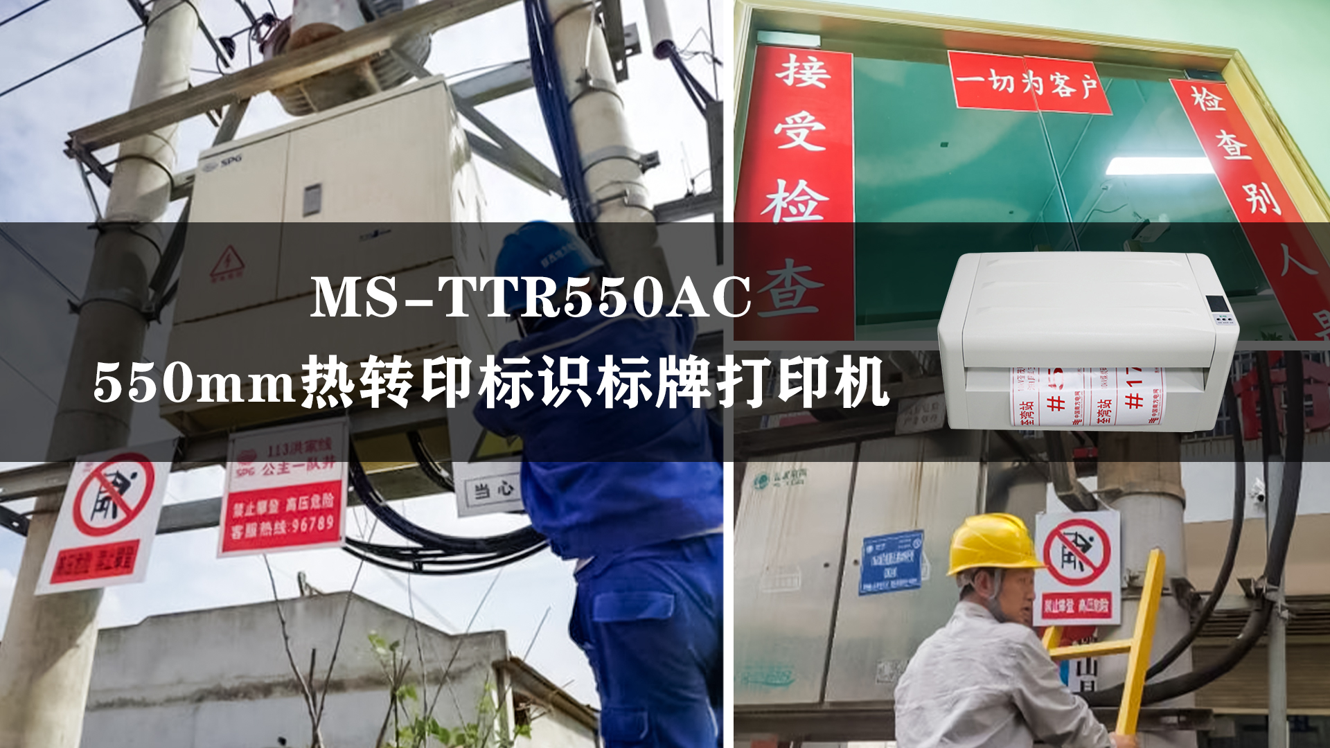 MS-TTR550AC_550mm熱轉(zhuǎn)印標(biāo)識(shí)打印機(jī)應(yīng)用